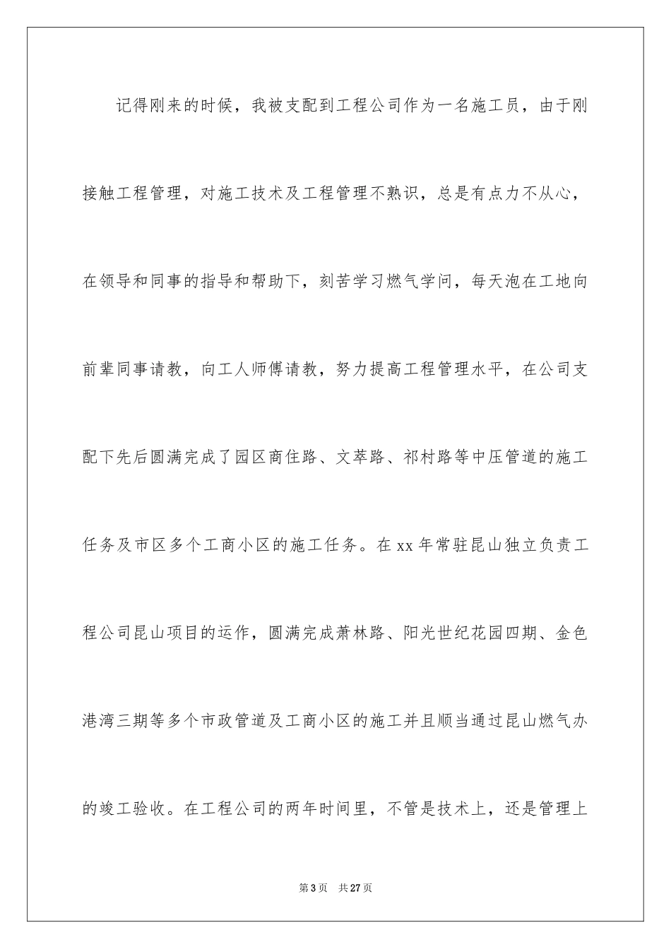 2024优秀员工演讲稿_1250_第3页