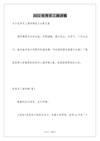 2024优秀员工演讲稿_1250