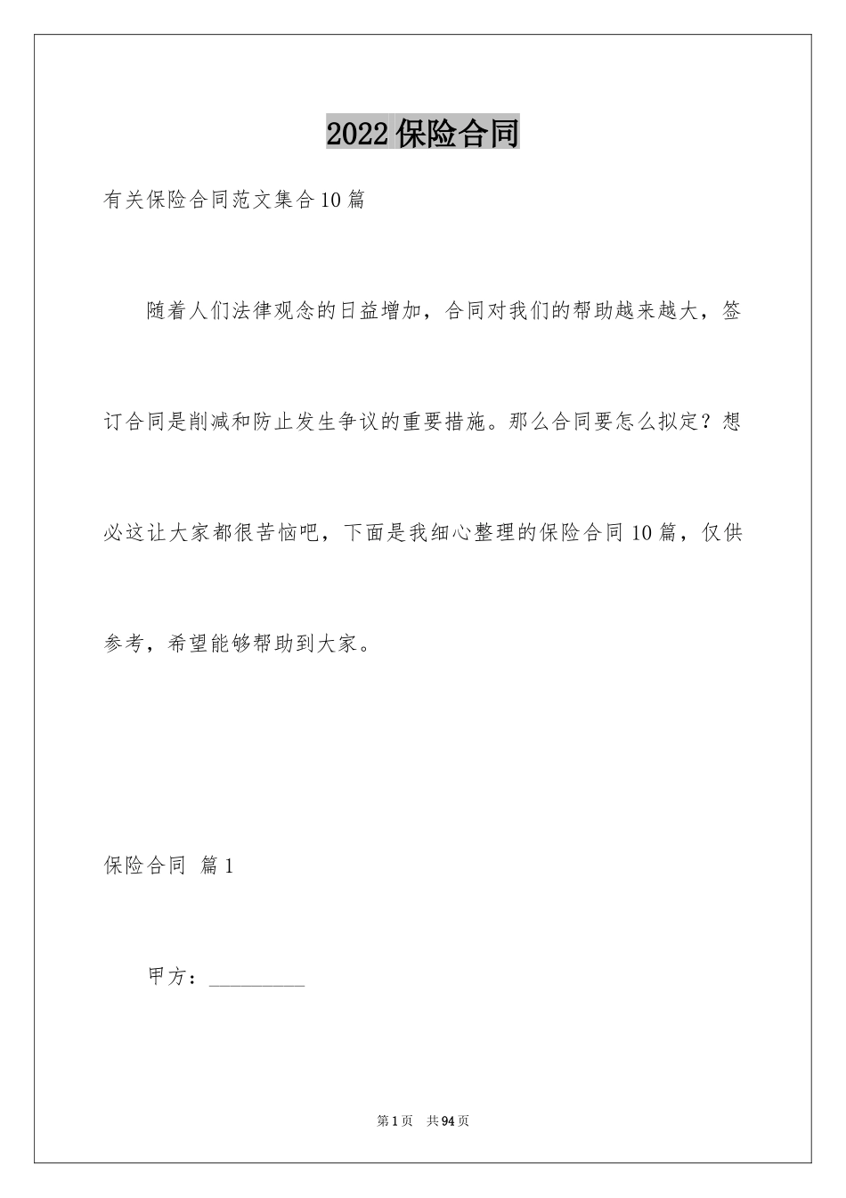 2024保险合同_20_第1页