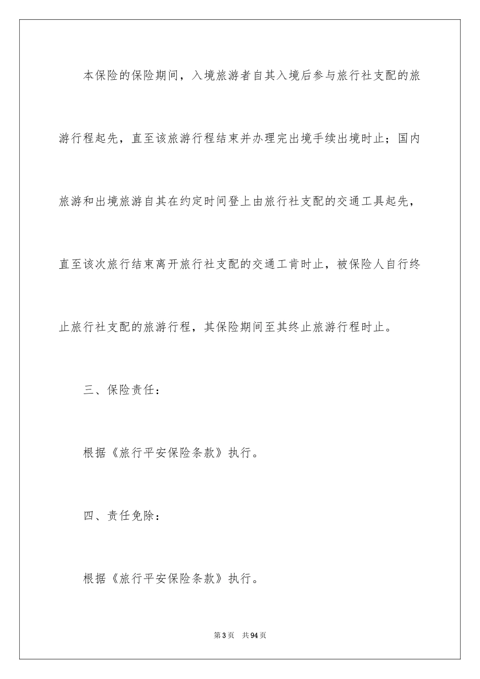 2024保险合同_20_第3页