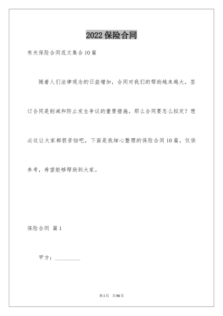 2024保险合同_20