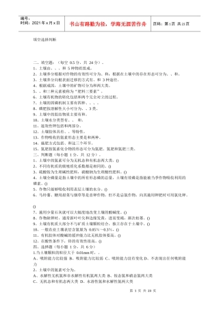 土壤肥料学习题 沈阳农业大学 土壤肥料学题库