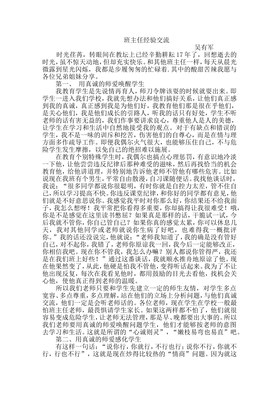 吴有军——班主任经验交流_第1页