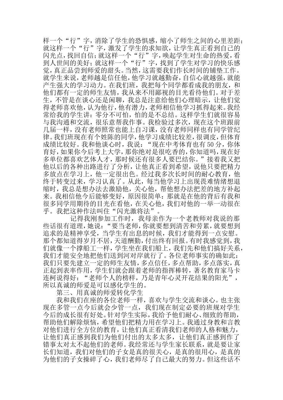 吴有军——班主任经验交流_第2页