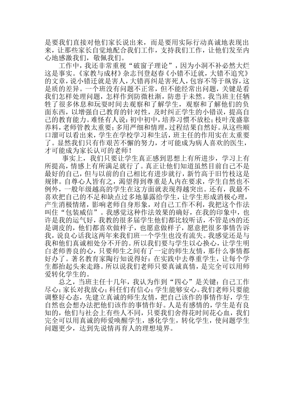 吴有军——班主任经验交流_第3页