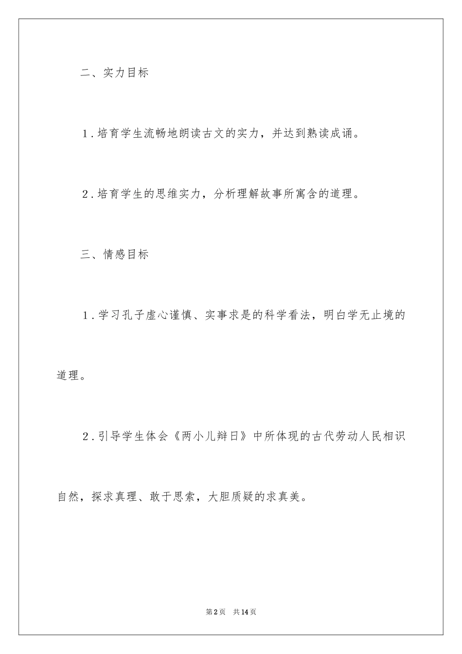 2024两小儿辩日创新教案_第2页
