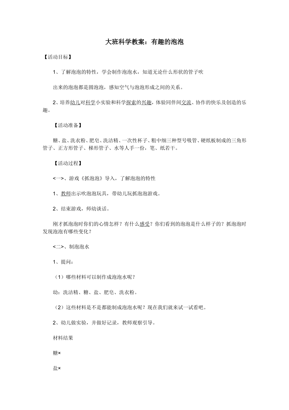 大班科学教案：有趣的泡泡_第1页