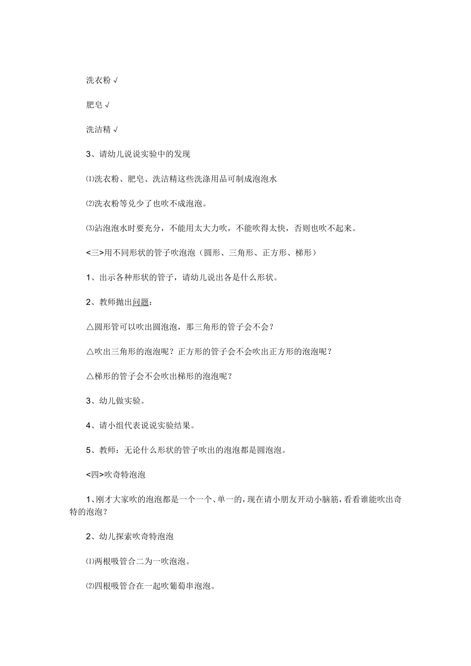 大班科学教案：有趣的泡泡_第2页