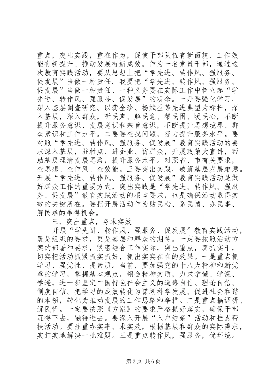 学转促专项活动心得体会二 _第2页