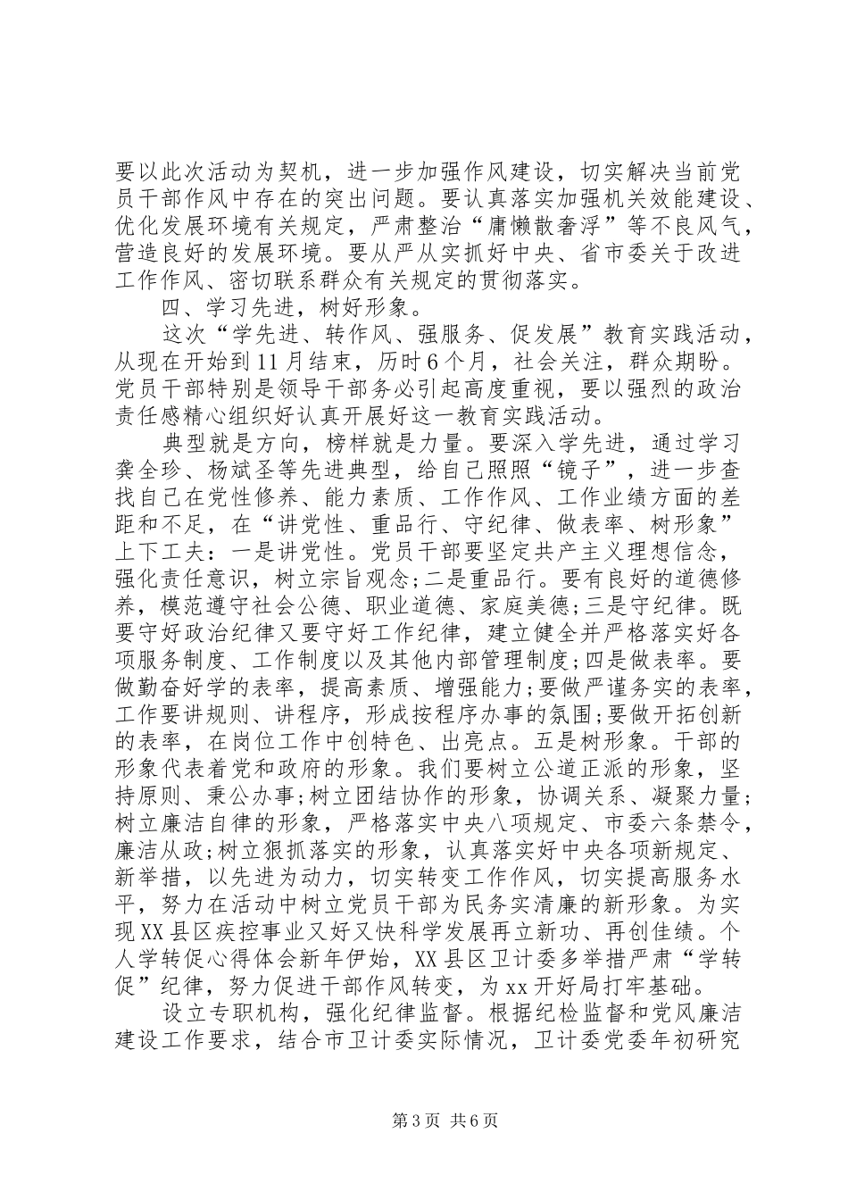 学转促专项活动心得体会二 _第3页