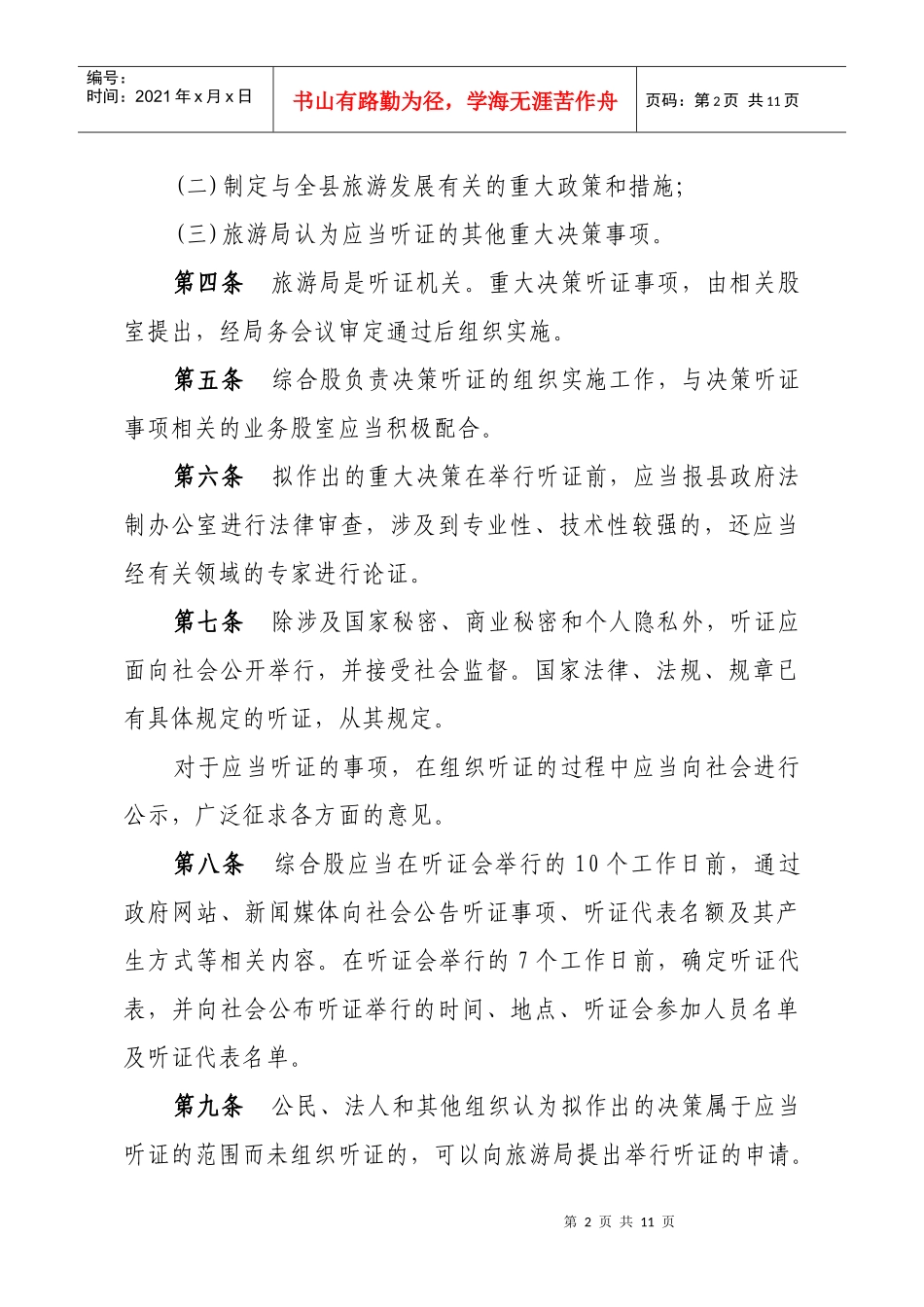 华宁县旅游局推行重大决策听证重要事项公示重点工作通报政务信息查询_第2页