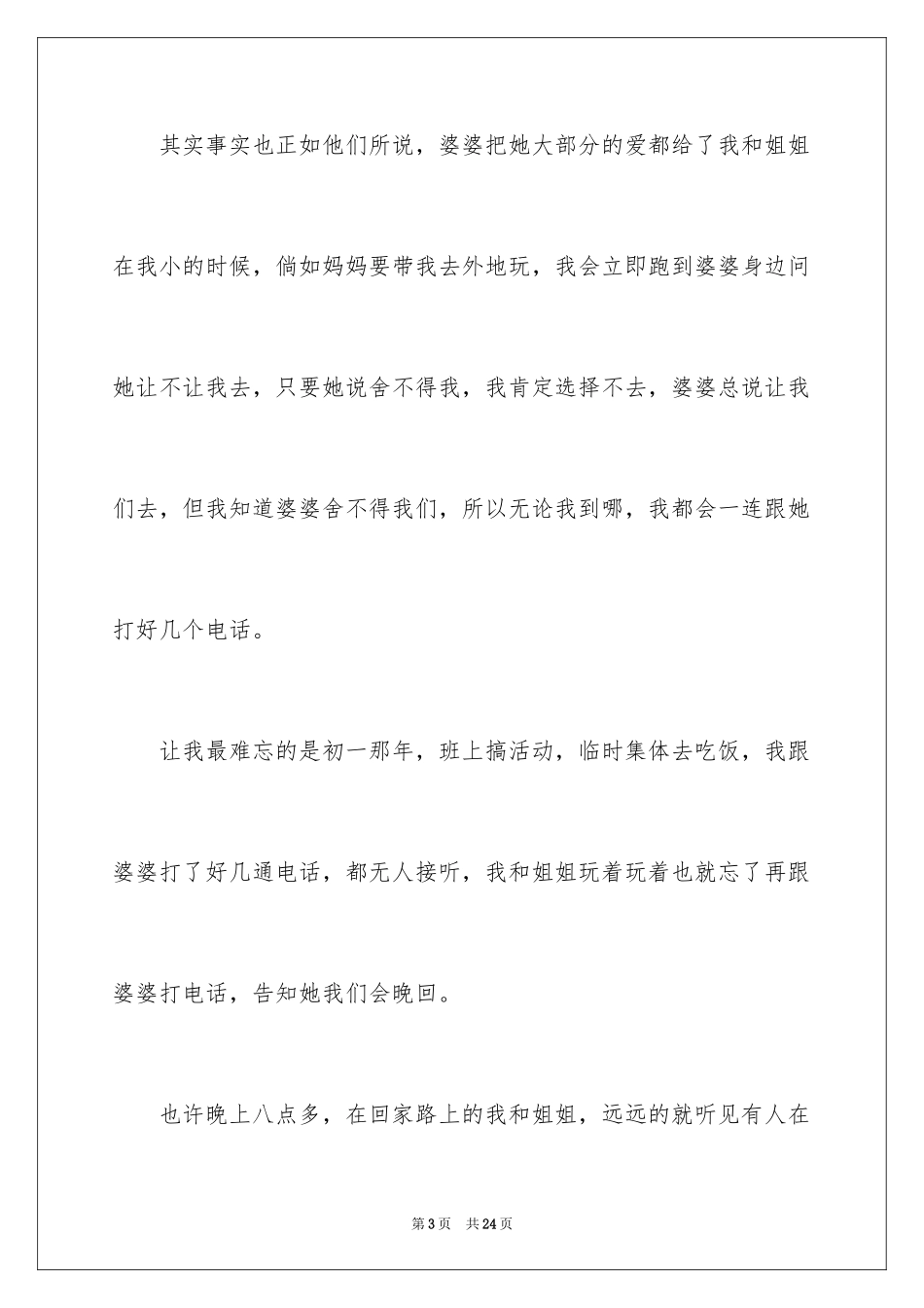 2024亲情的演讲稿_10_第3页