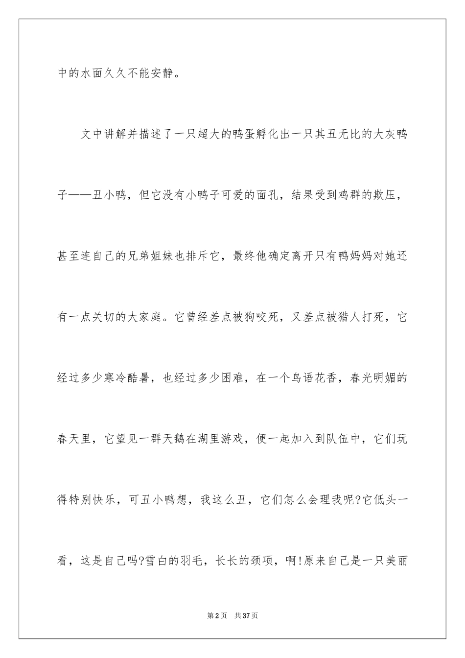 2024《丑小鸭》读书笔记_第2页