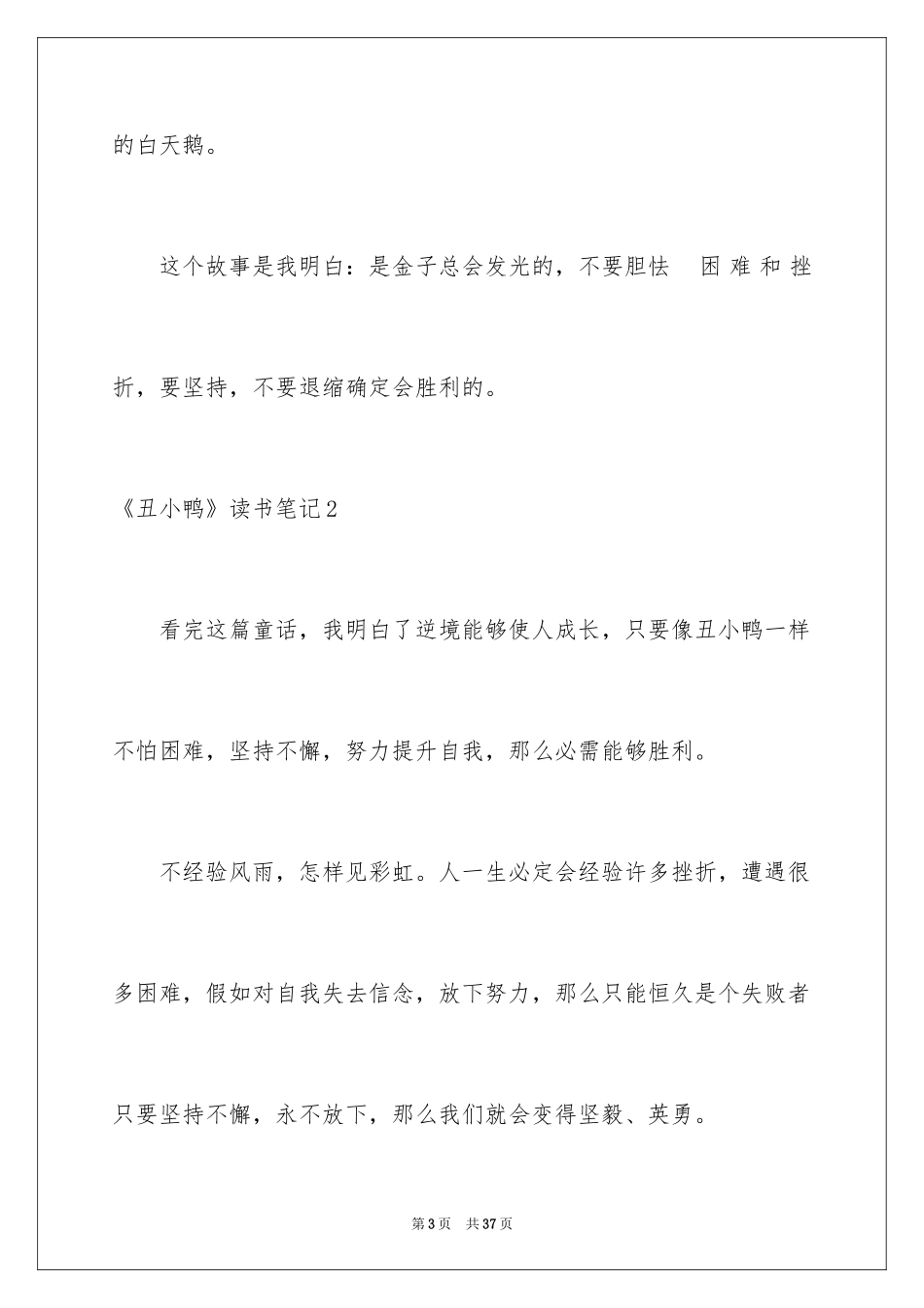 2024《丑小鸭》读书笔记_第3页