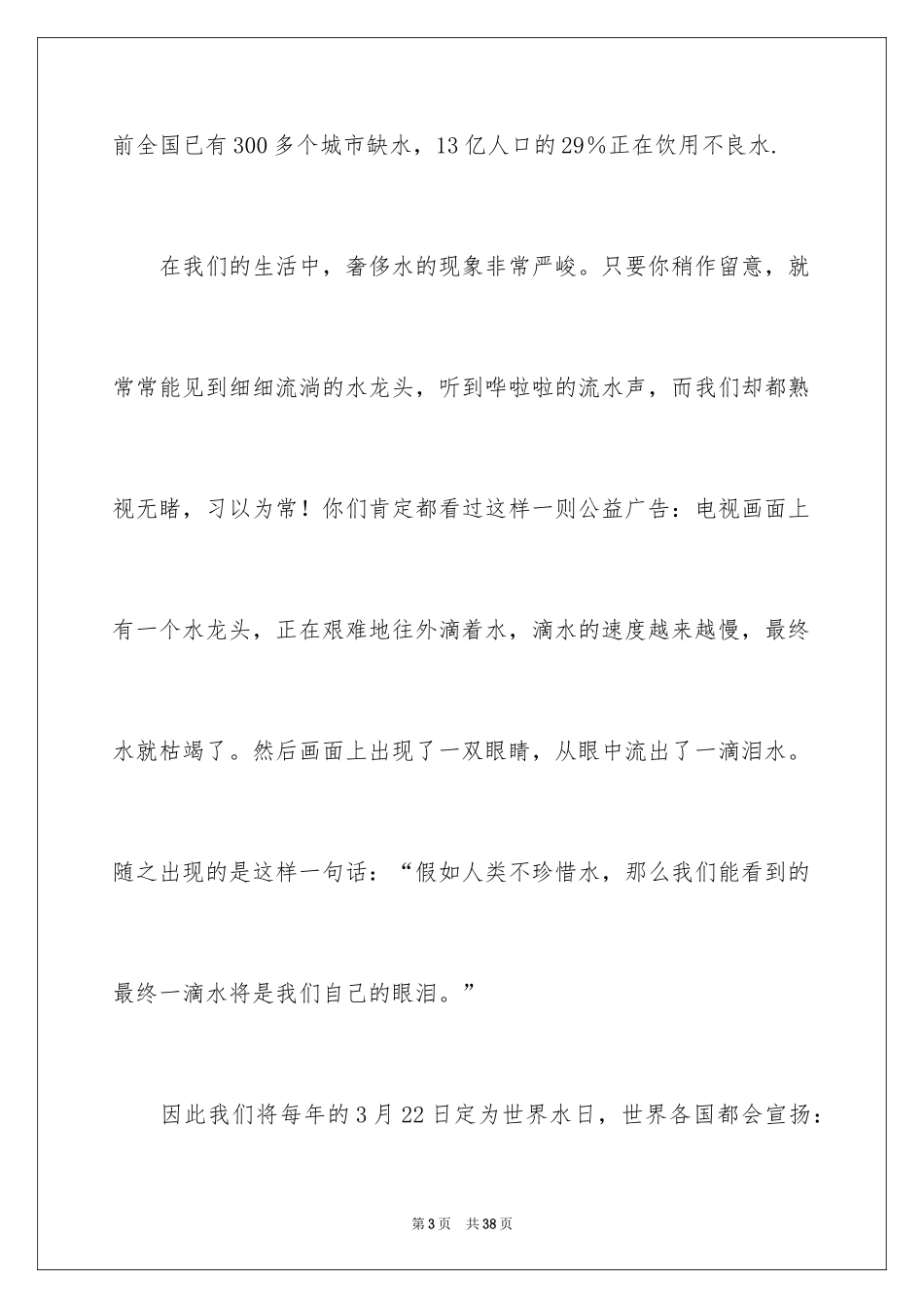 20243.22世界水日演讲稿_第3页