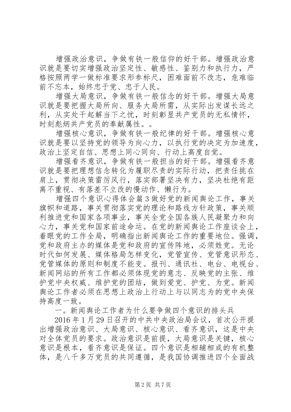 增强四个意识心得体会 _第2页