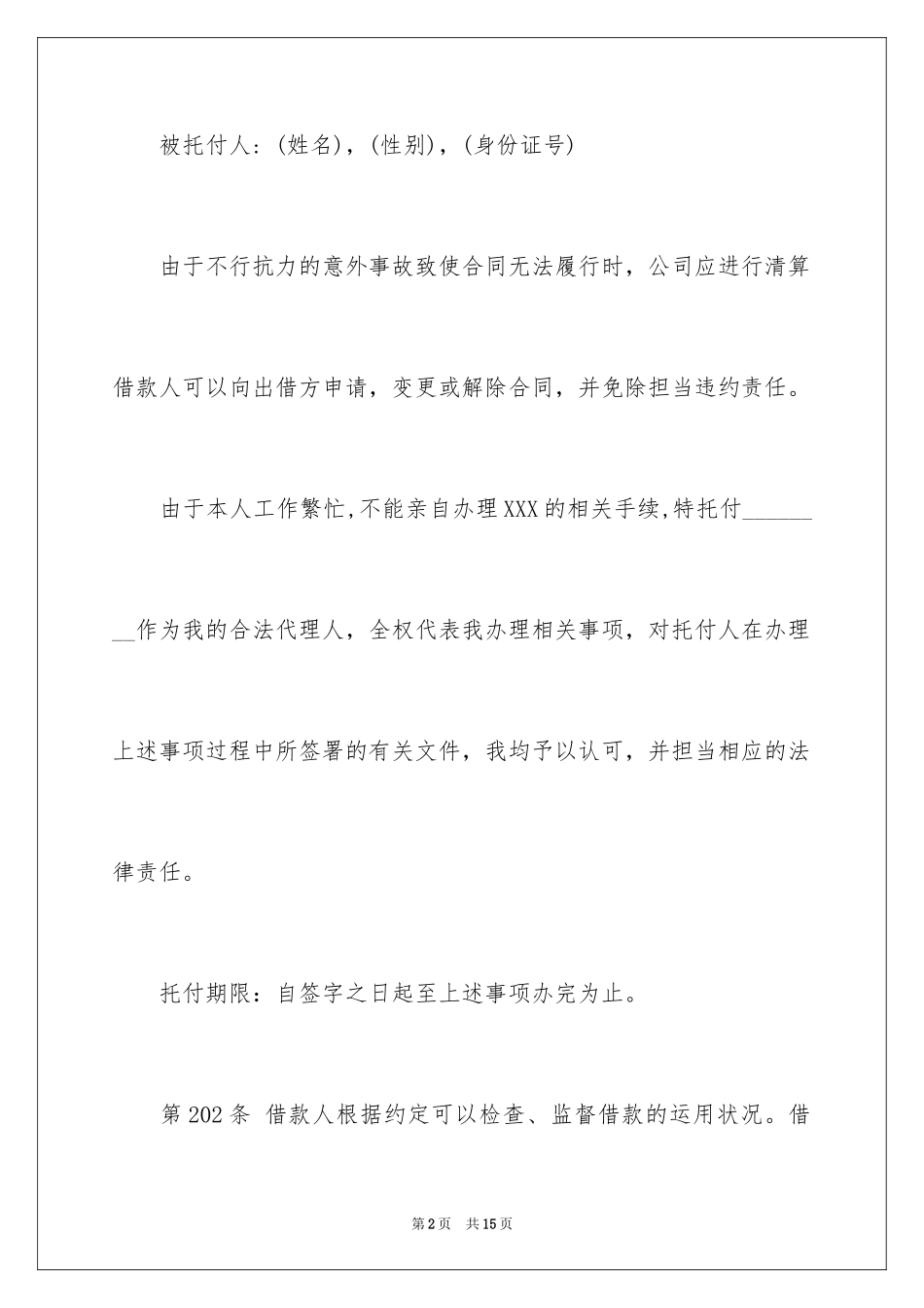 2024个人委托书_561_第2页