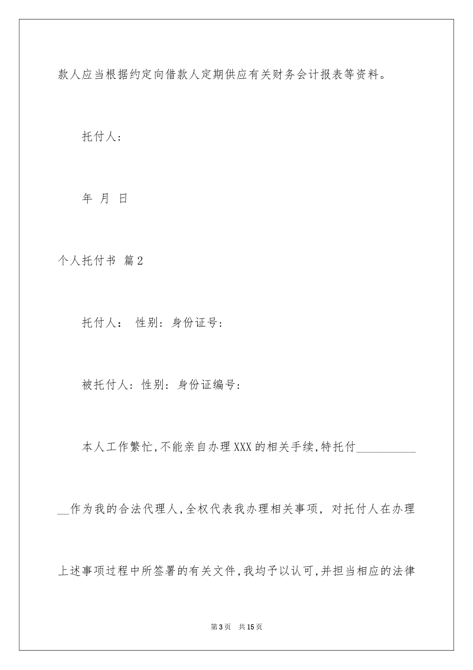 2024个人委托书_561_第3页