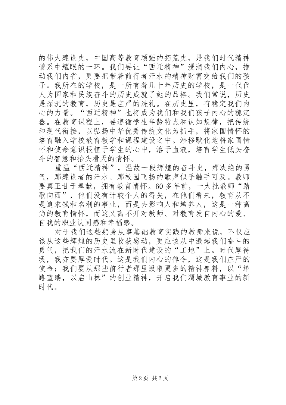 参观乐亭迁安心得体会 _第2页