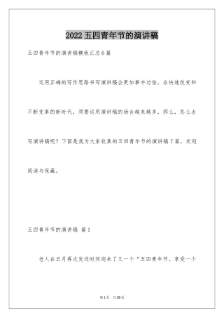 2024五四青年节的演讲稿_190
