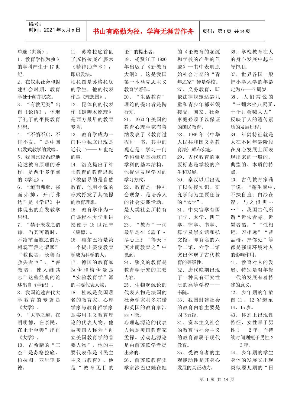 教育学电子稿1_第1页