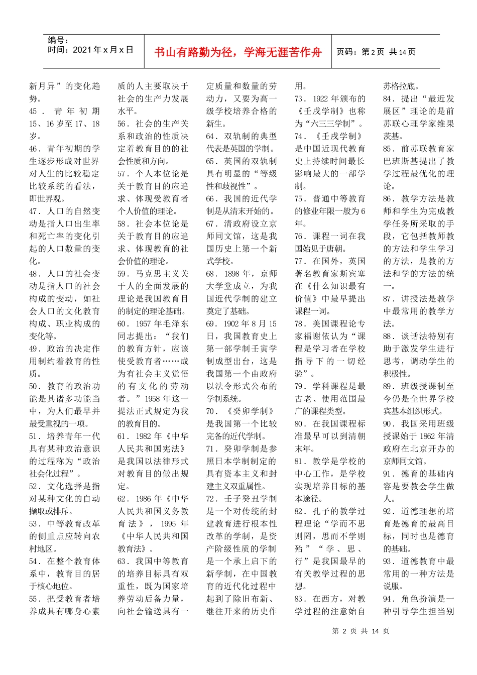 教育学电子稿1_第2页