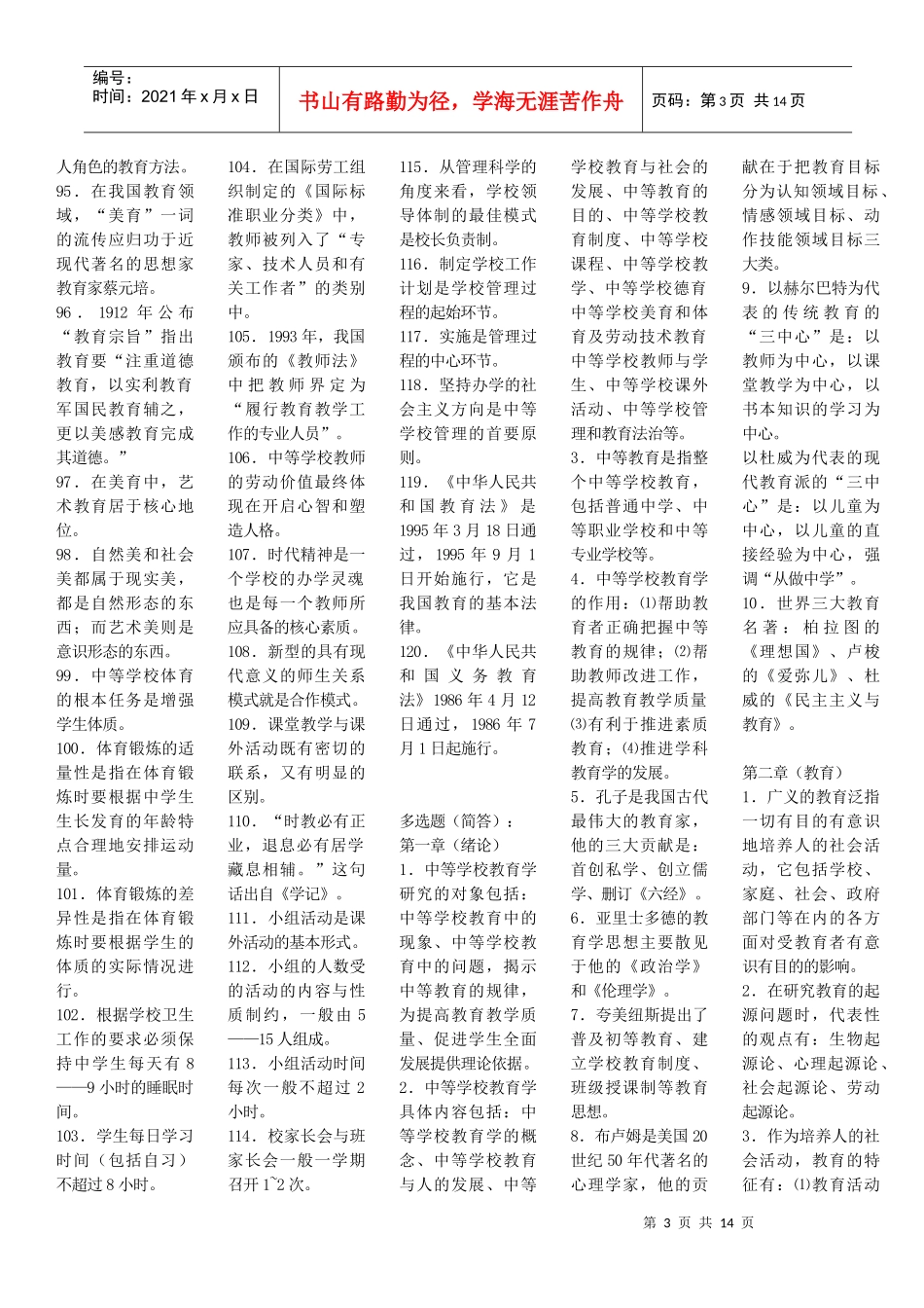 教育学电子稿1_第3页