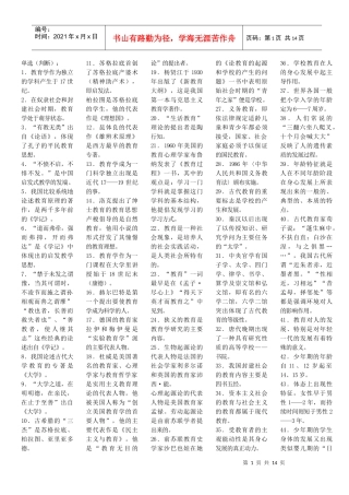 教育学电子稿1