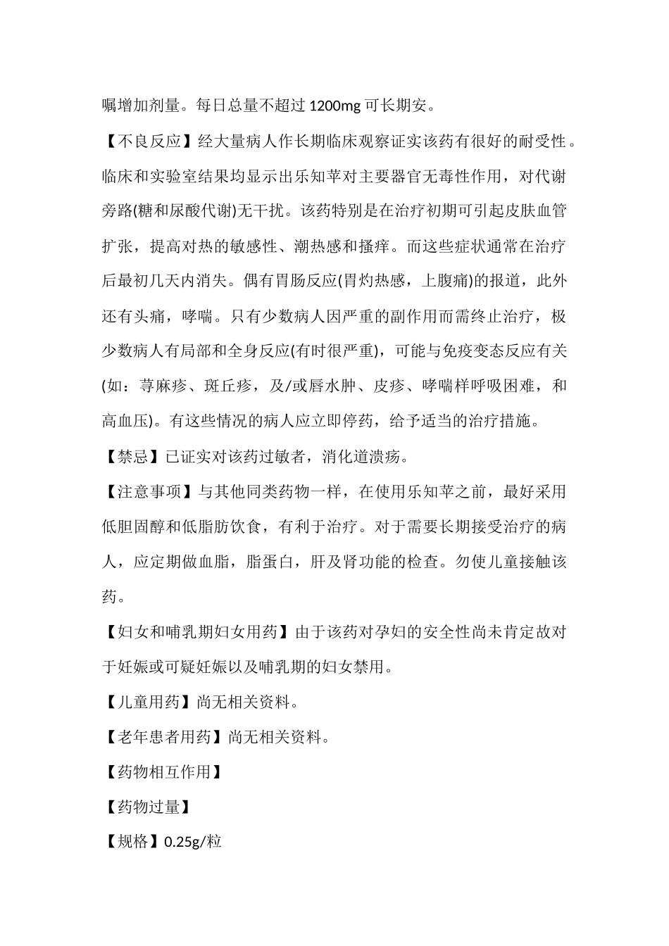 注射用腺苷钴胺_第2页