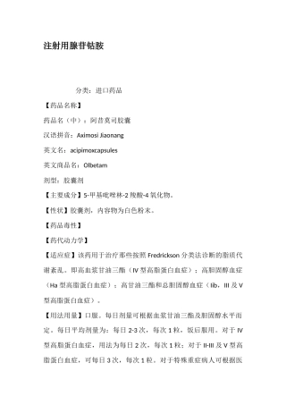 注射用腺苷钴胺