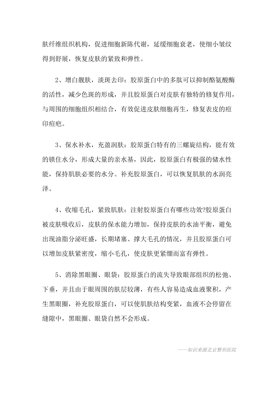 注射胶原蛋白有哪些功效_第2页