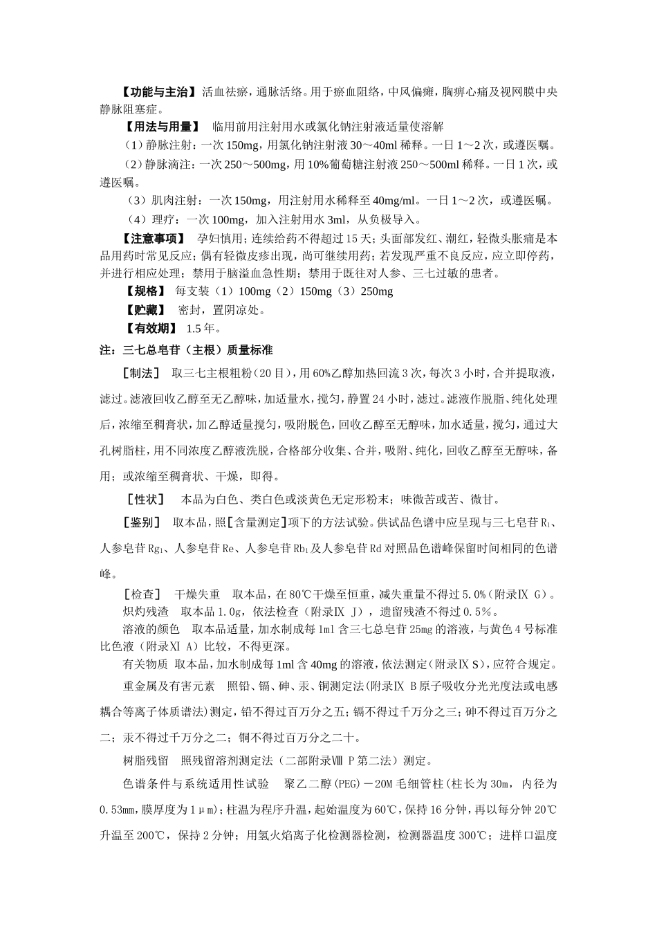 注射用血栓通(冻干)_第3页