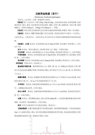 注射用血栓通(冻干)