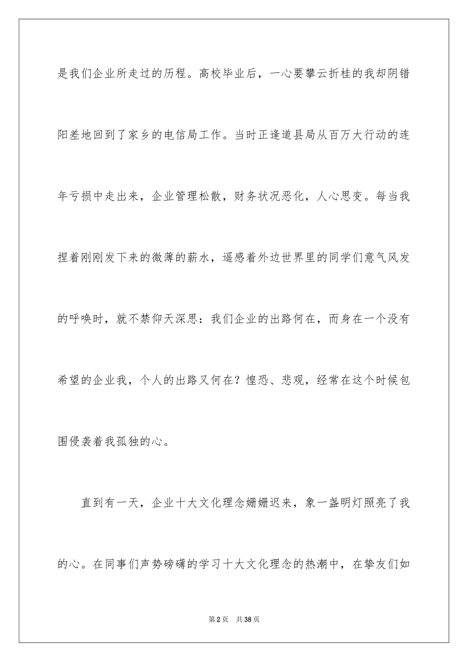 2024优秀员工演讲稿_2100_第2页