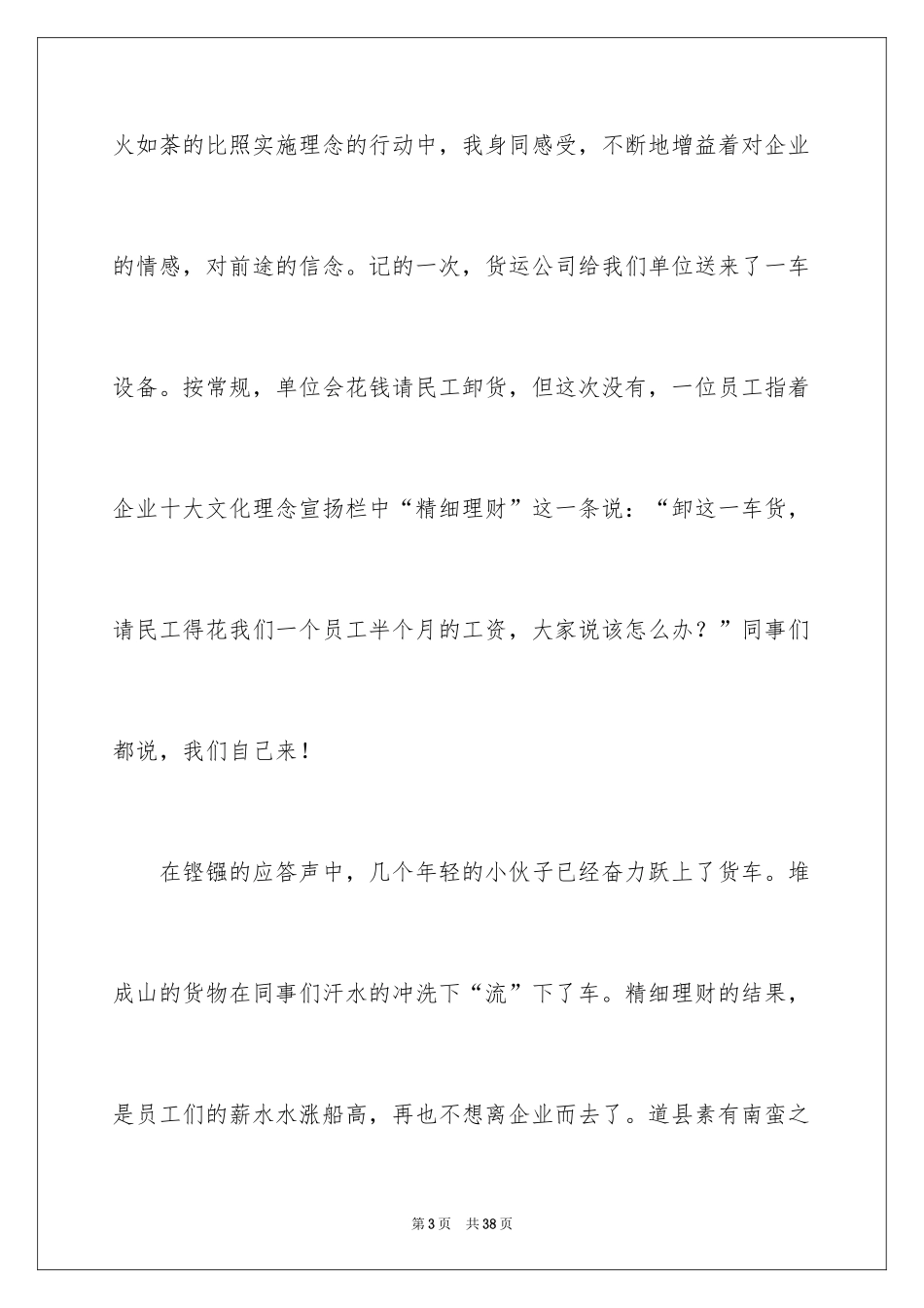 2024优秀员工演讲稿_2100_第3页