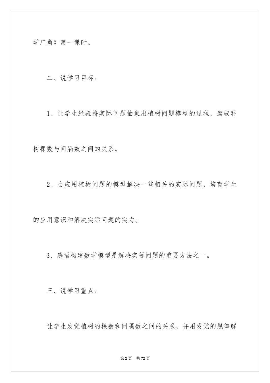 2024人教版数学说课稿小学_4_第2页