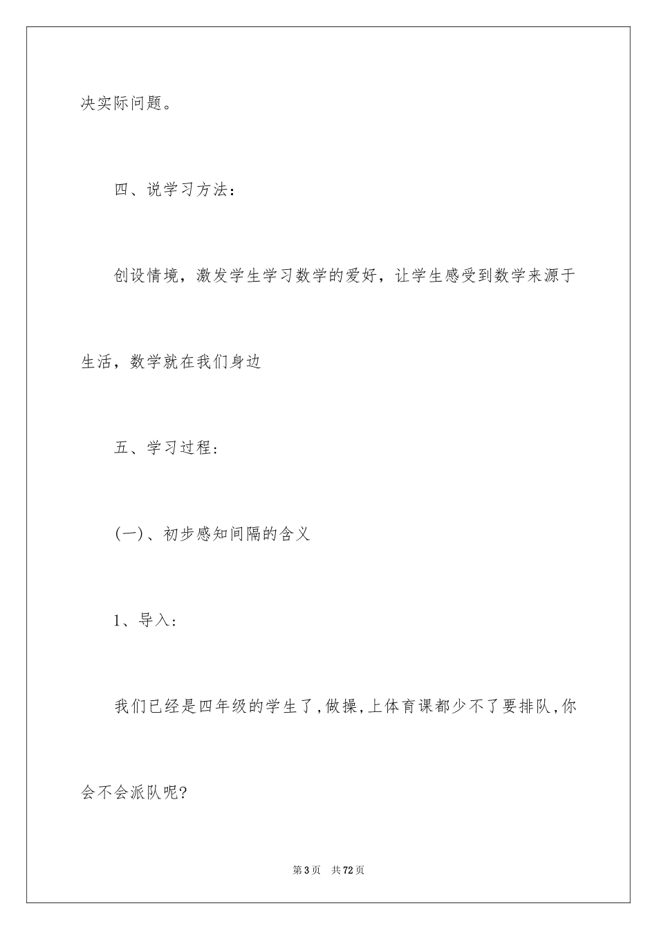 2024人教版数学说课稿小学_4_第3页