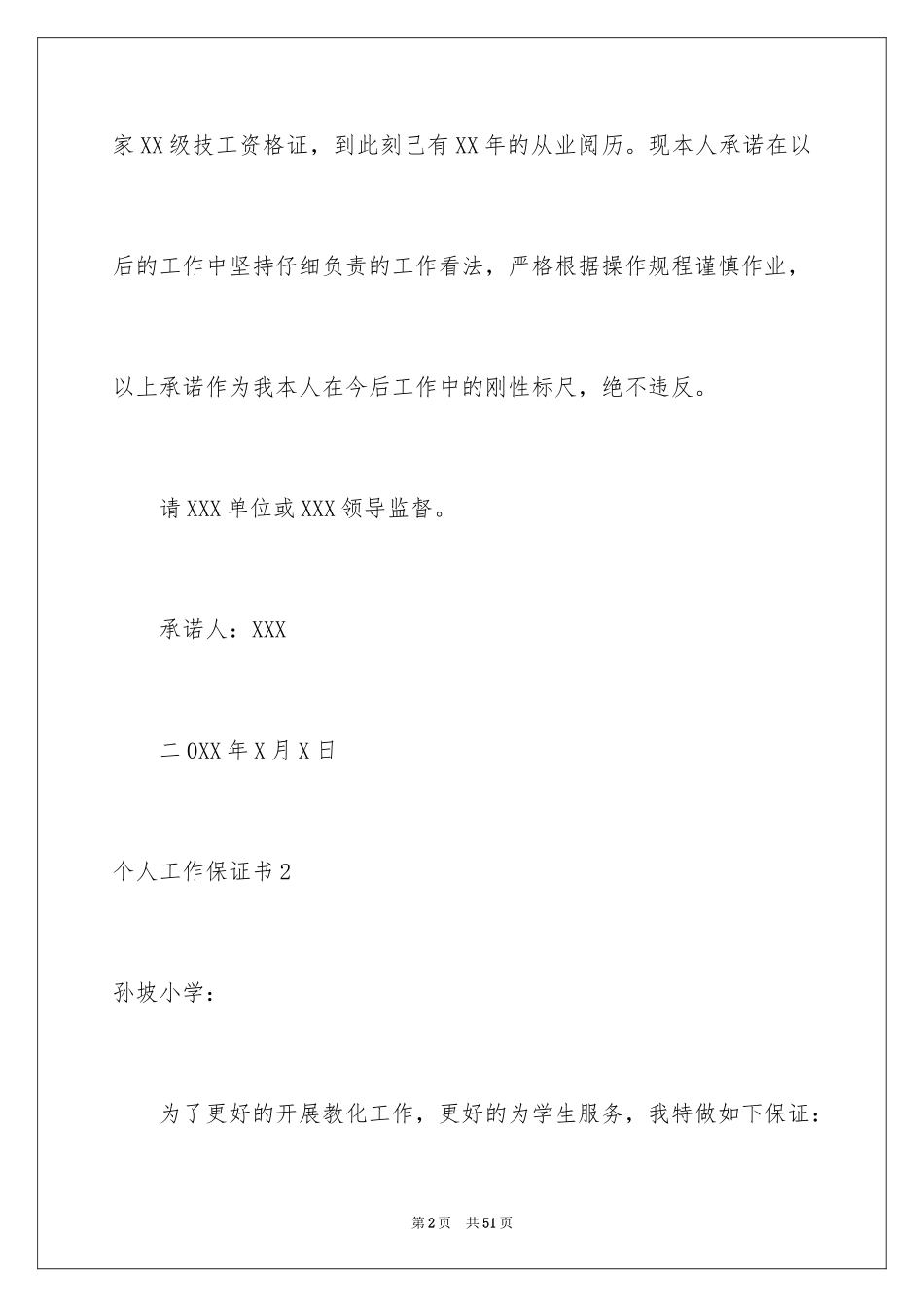 2024个人工作保证书_25_第2页