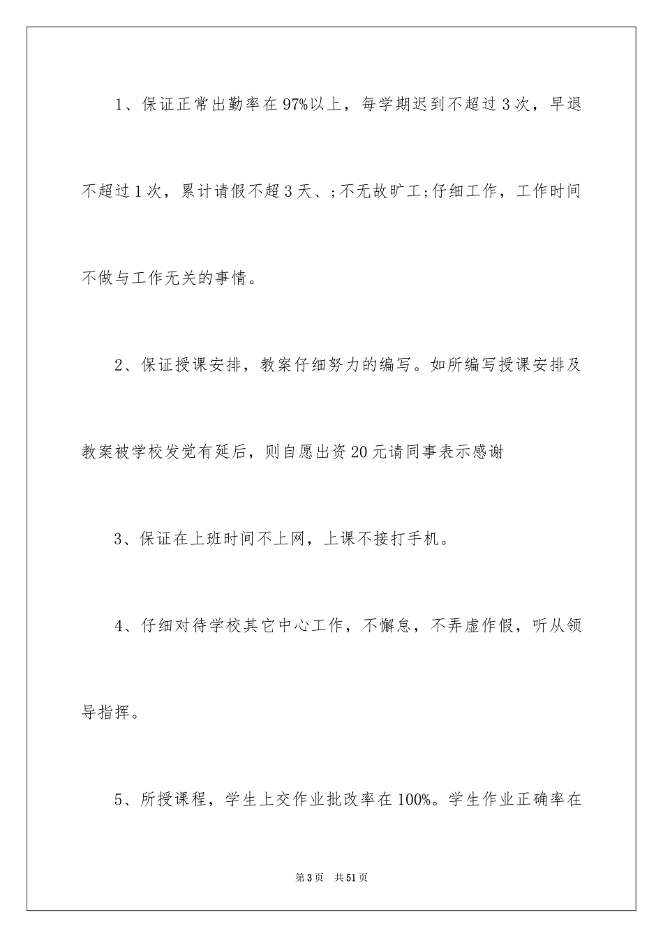 2024个人工作保证书_25_第3页