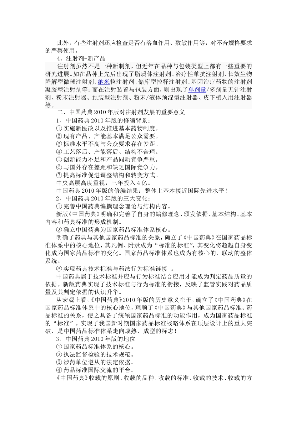 注射剂药品与包装材料相容性试验之一_第2页