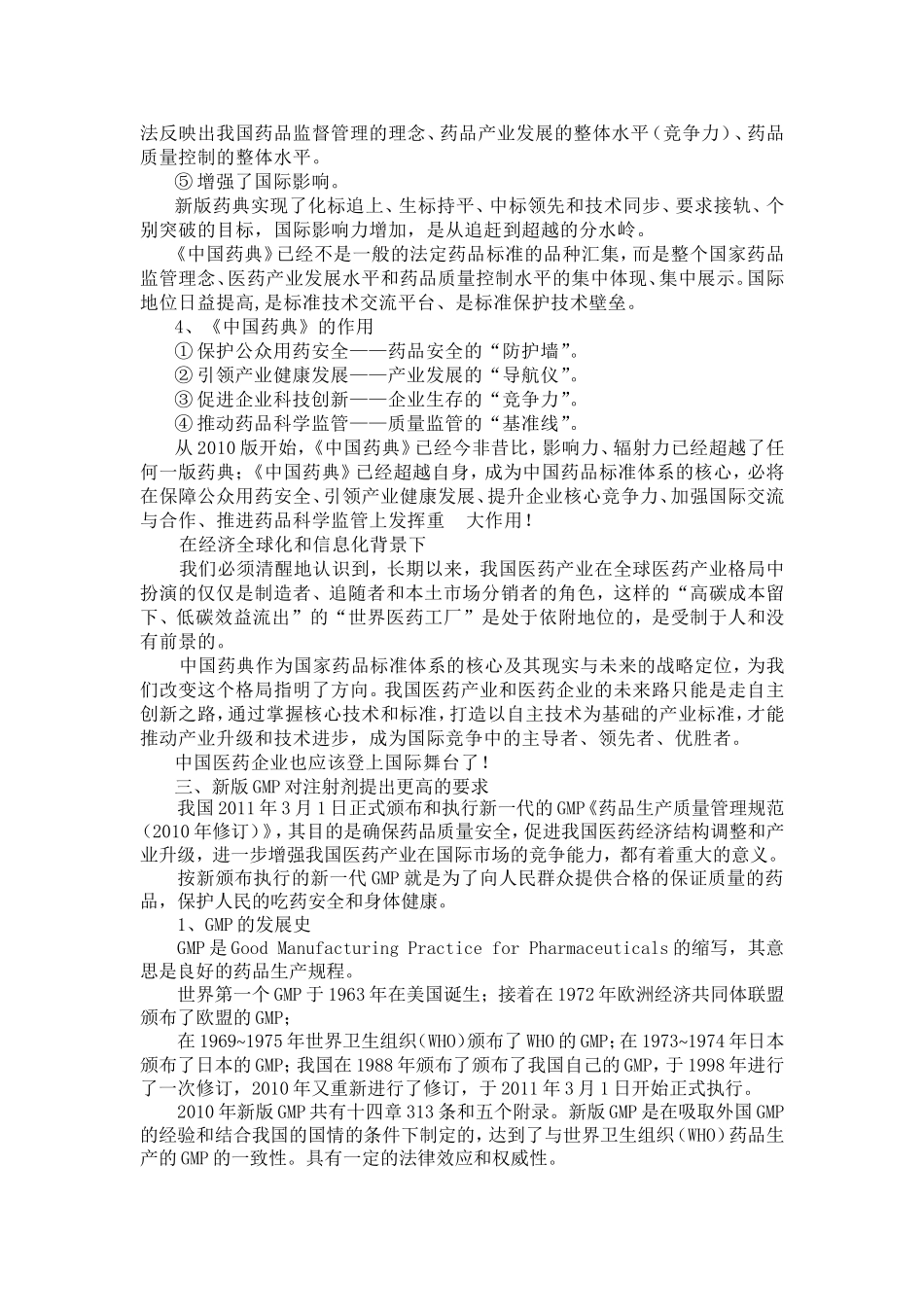 注射剂药品与包装材料相容性试验之一_第3页