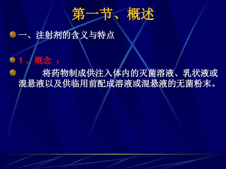 注射剂与滴眼剂_第2页