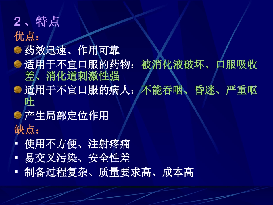 注射剂与滴眼剂_第3页