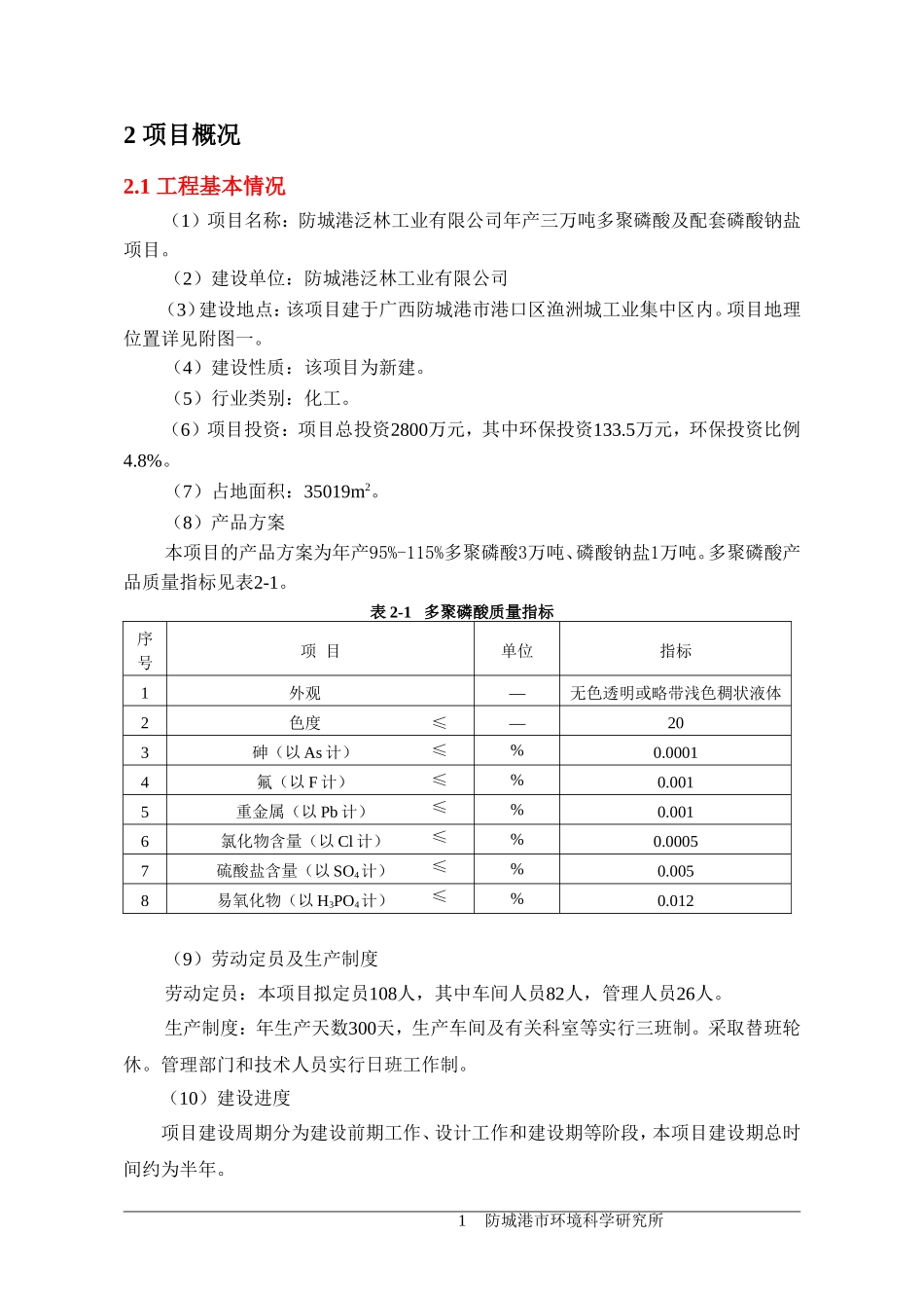 泛林磷酸工程分析_第1页