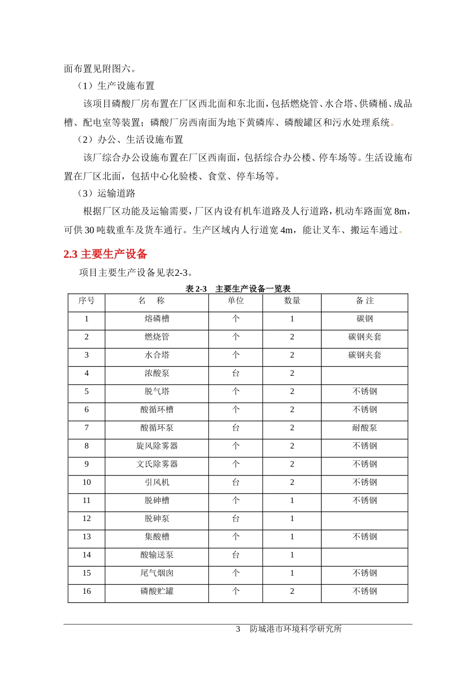 泛林磷酸工程分析_第3页