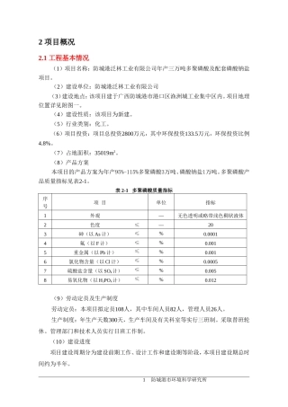 泛林磷酸工程分析