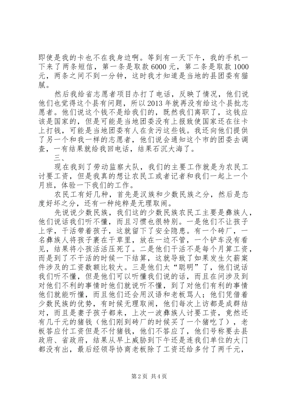 关于跑课间操的一点感想 _第2页