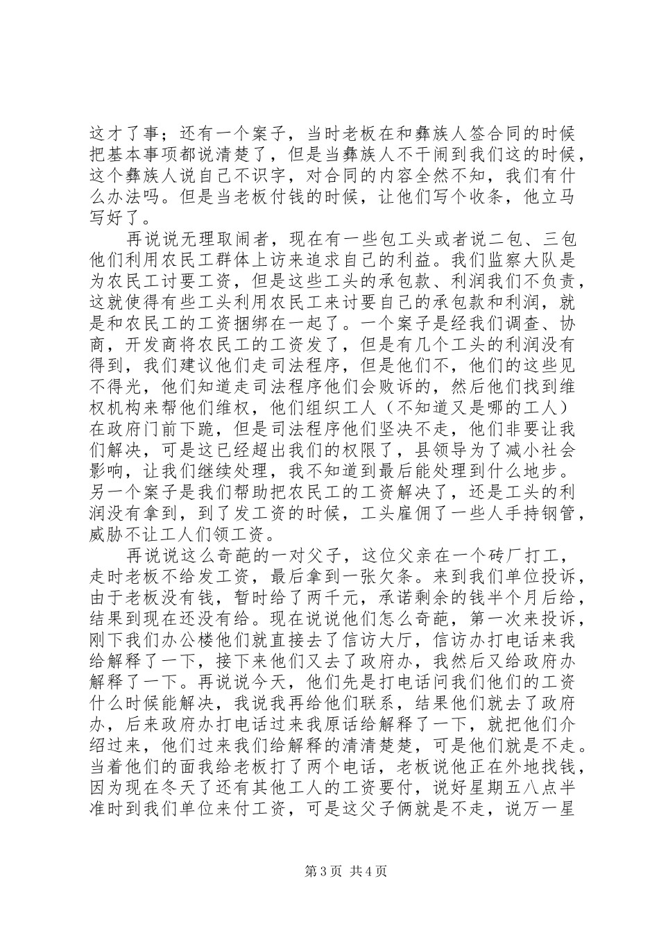 关于跑课间操的一点感想 _第3页