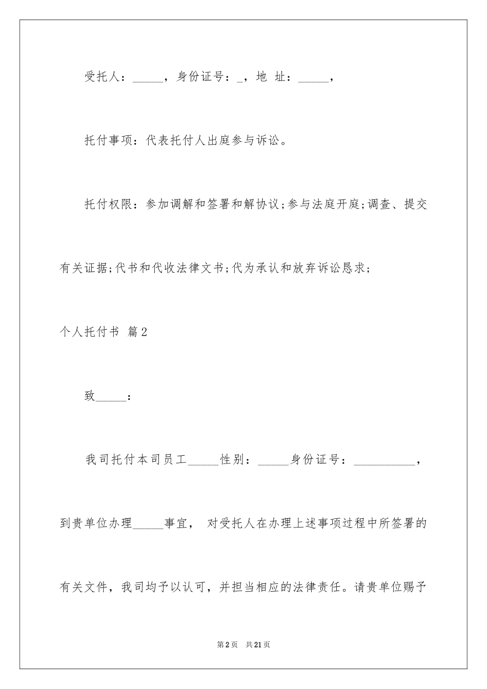 2024个人委托书_238_第2页