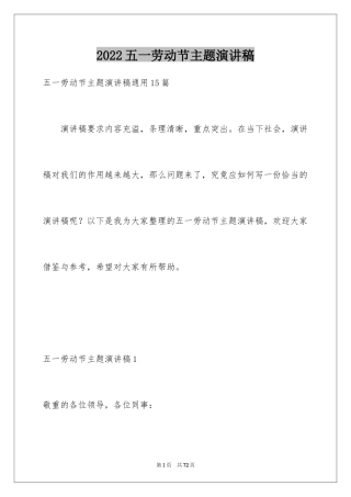 2024五一劳动节主题演讲稿_1